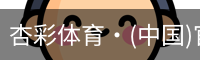 杏彩体育·(中国)官方网站 - XC SPORTS